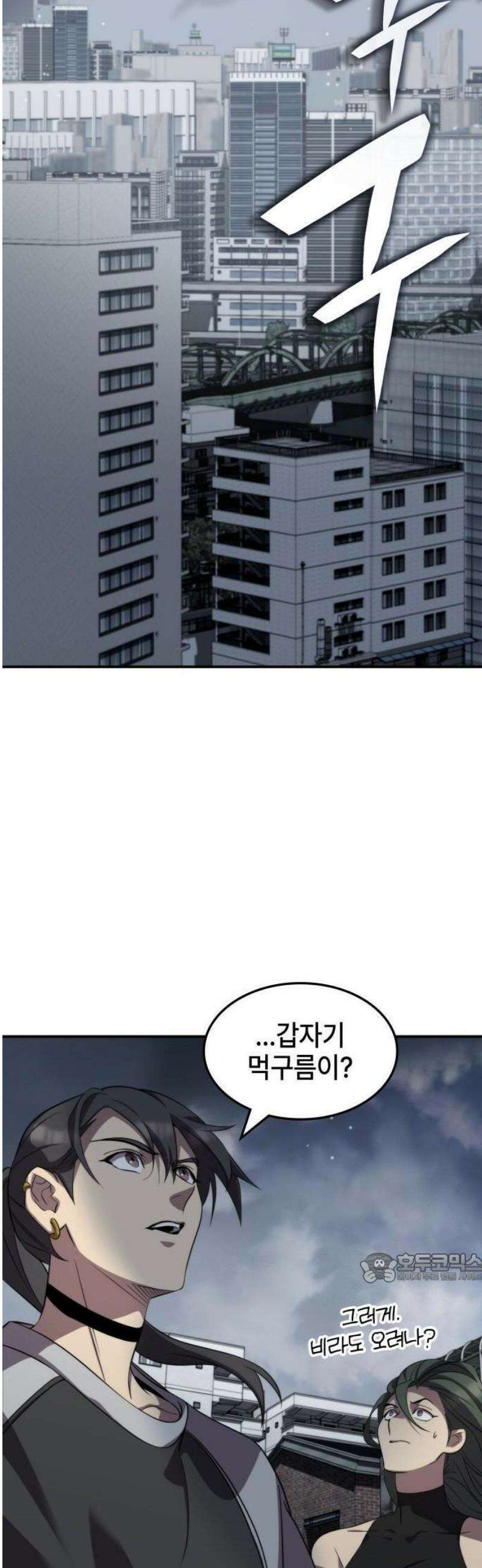 약빨이 신선함 134화 2