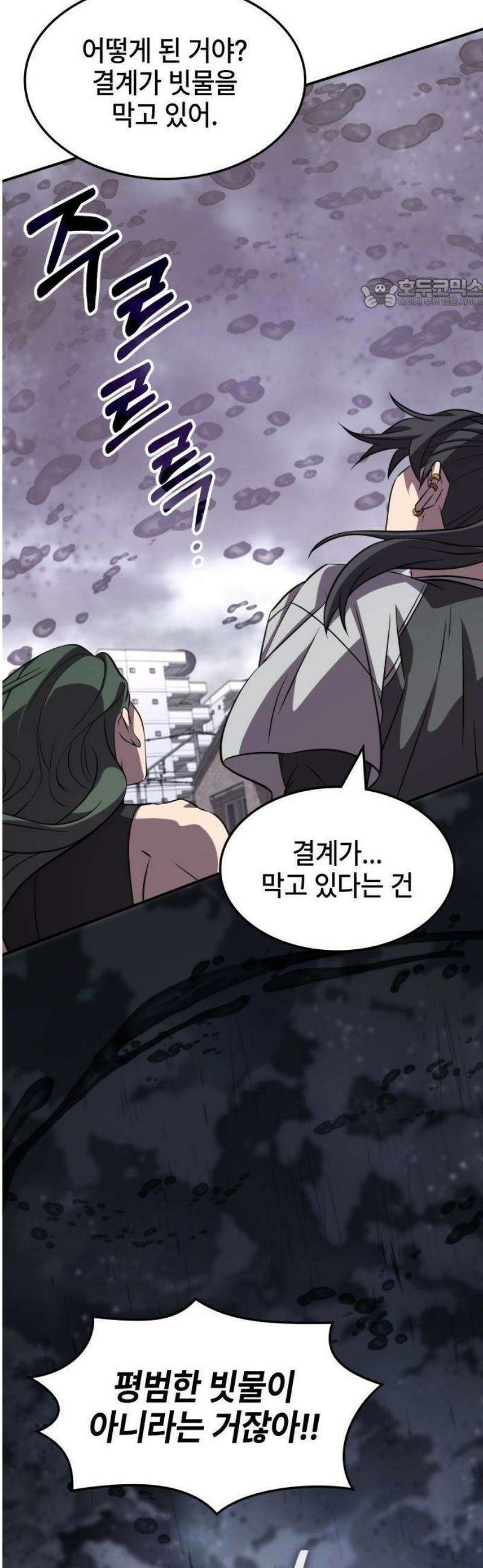 약빨이 신선함 134화 5