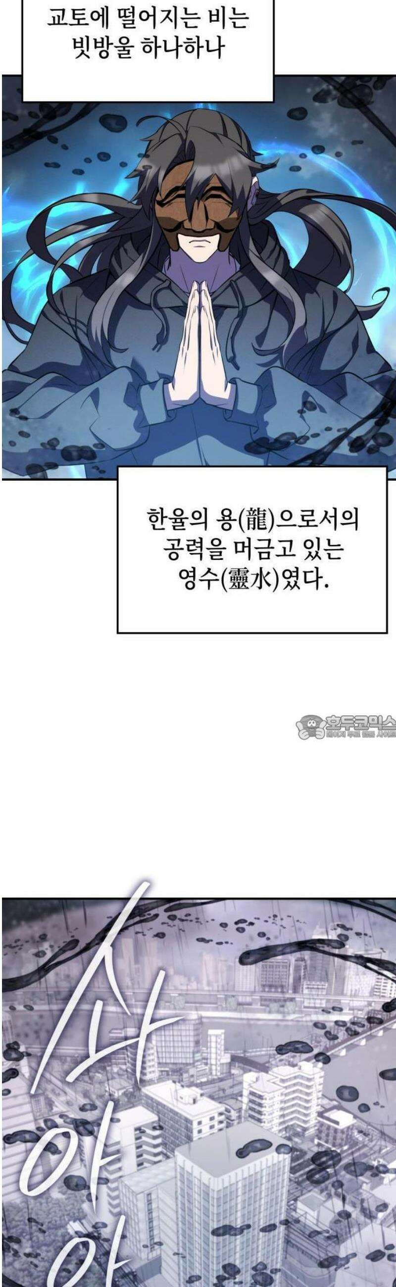 약빨이 신선함 134화 7