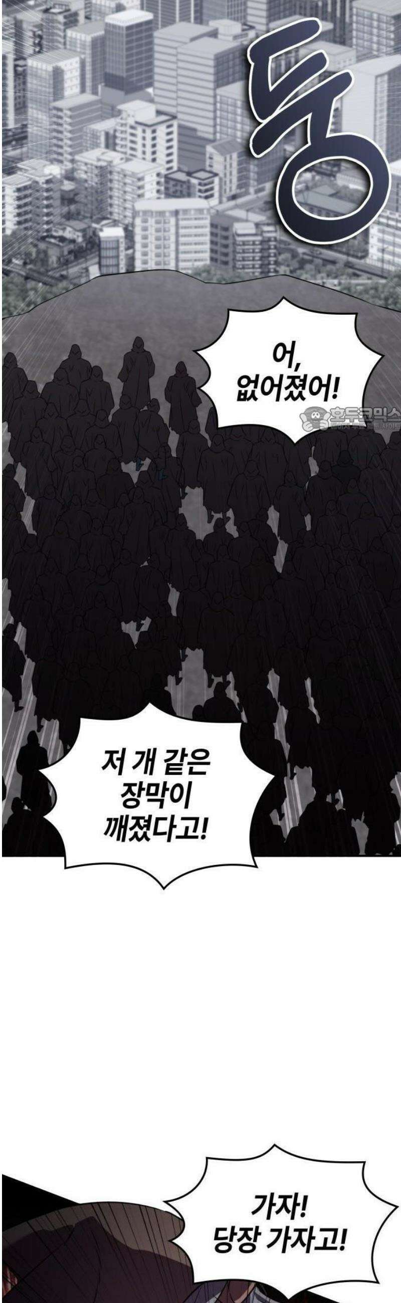 약빨이 신선함 134화 12