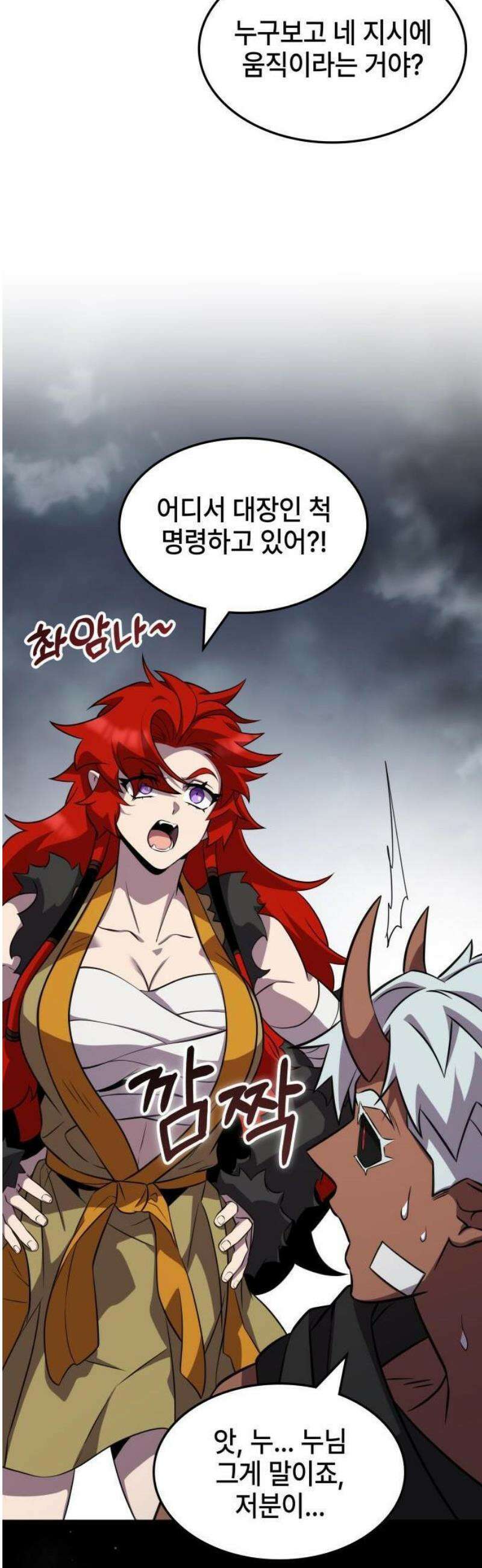 약빨이 신선함 134화 16