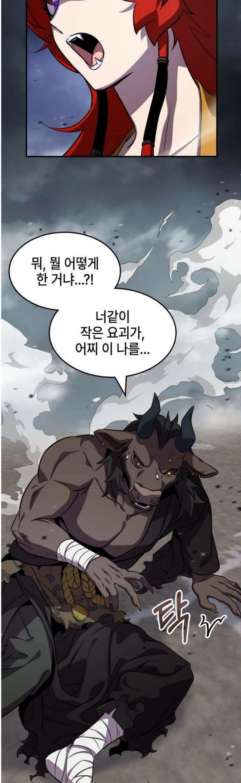 약빨이 신선함 134화 22