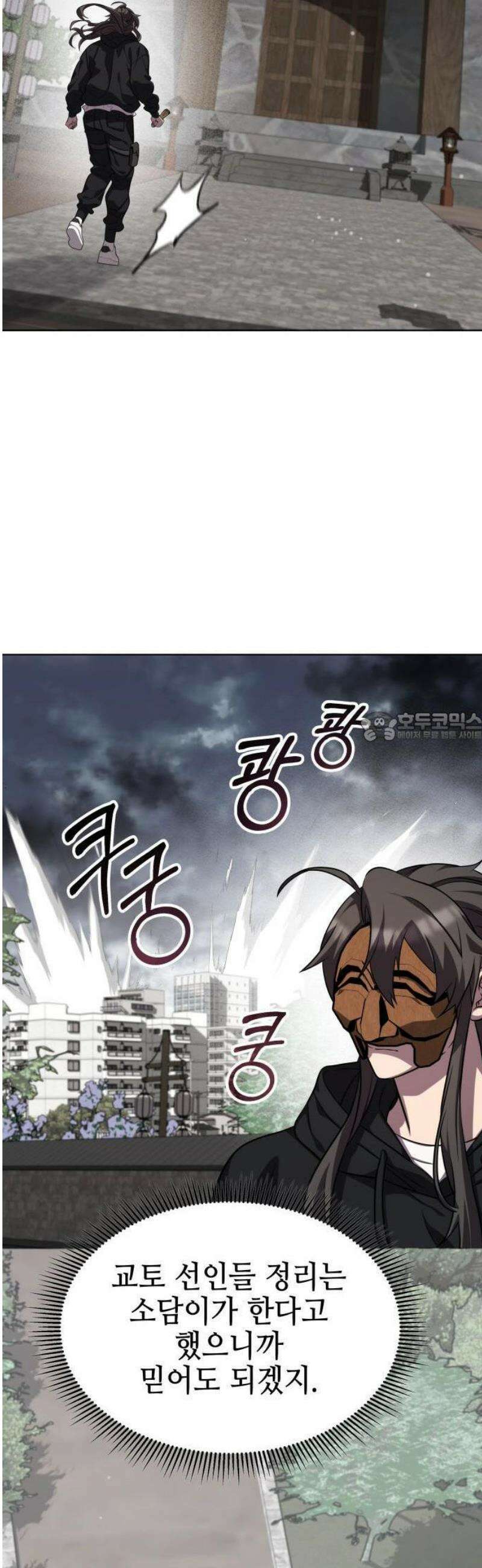 약빨이 신선함 134화 32
