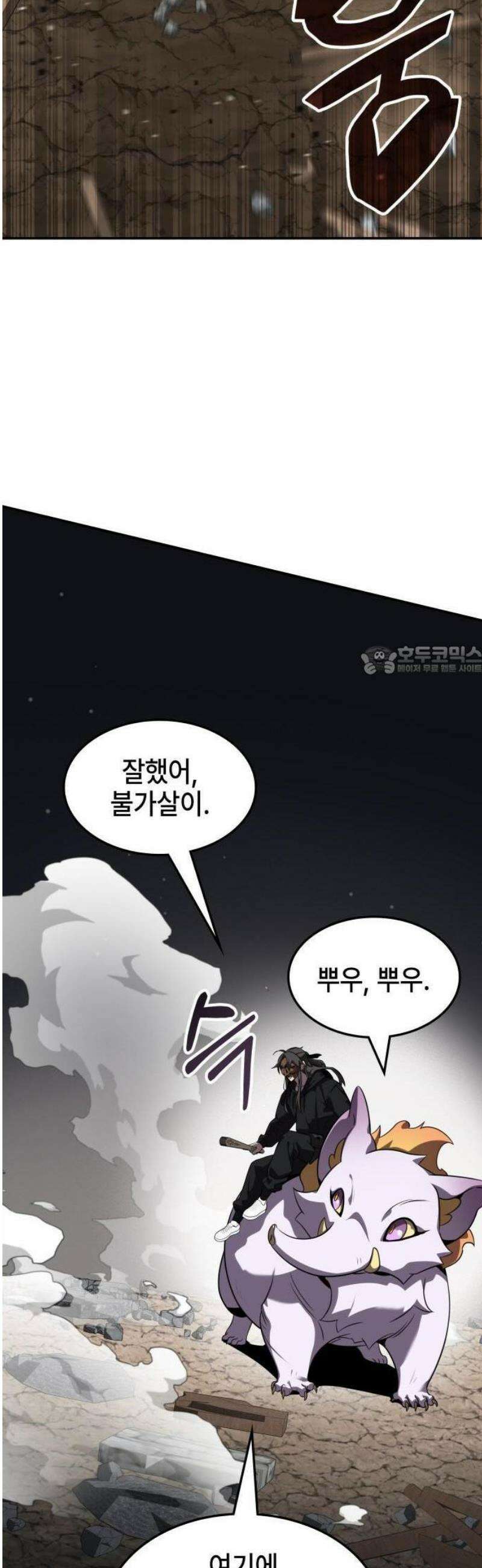 약빨이 신선함 134화 39