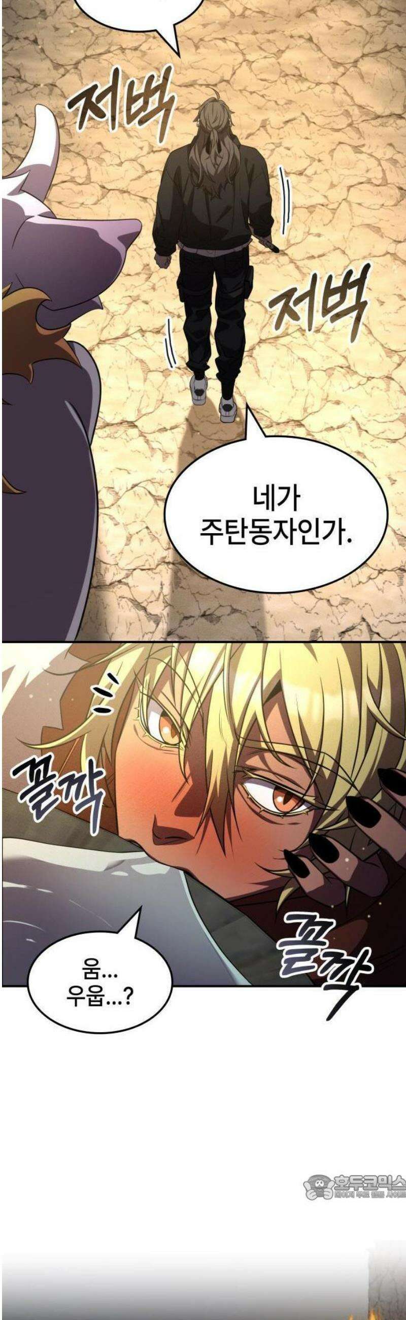 약빨이 신선함 134화 42