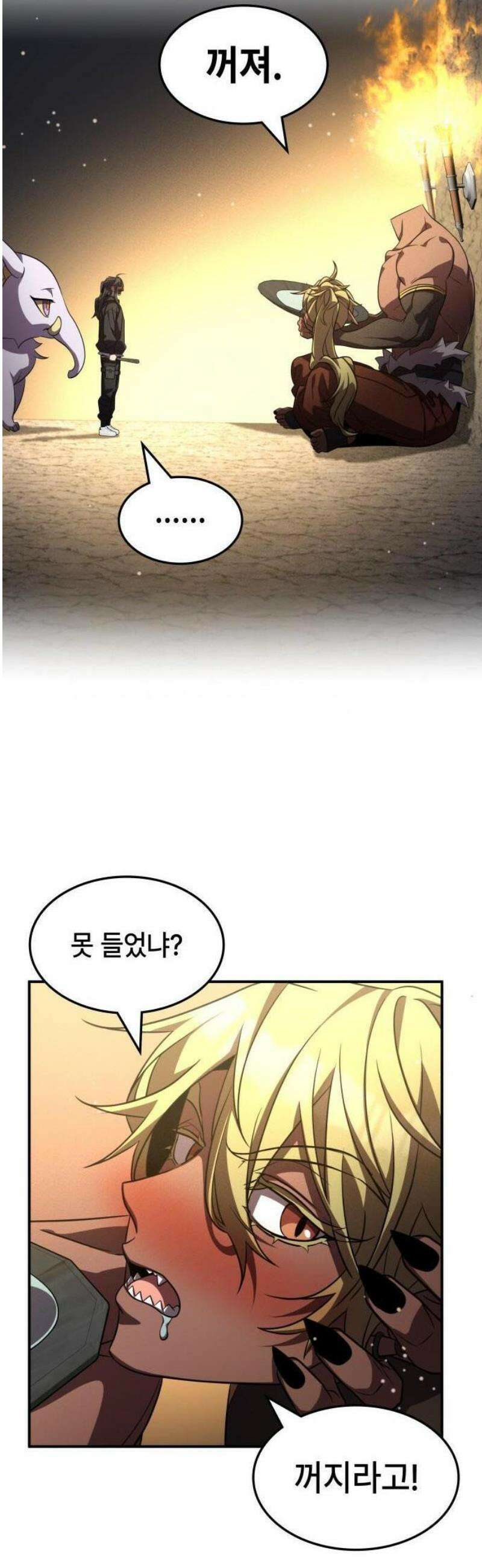 약빨이 신선함 134화 43