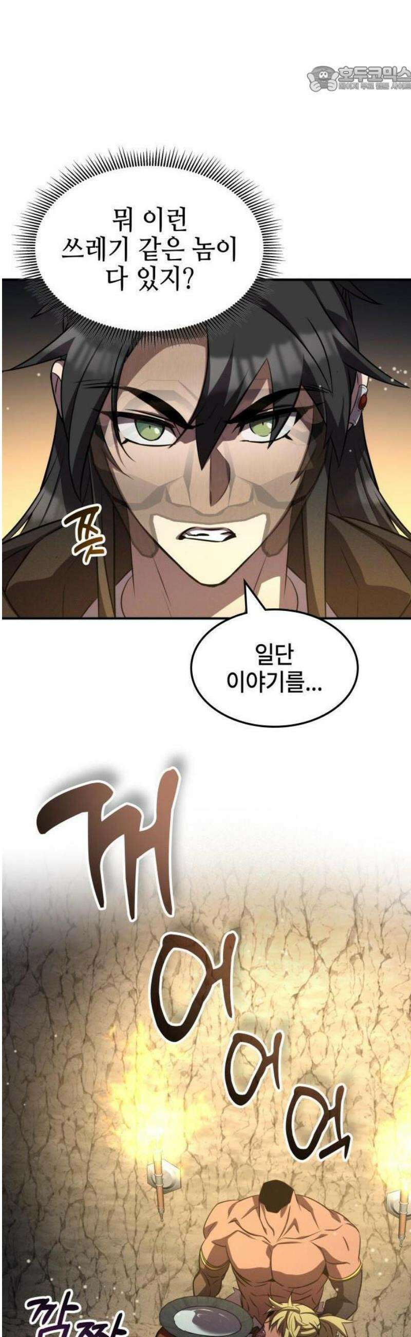 약빨이 신선함 134화 44