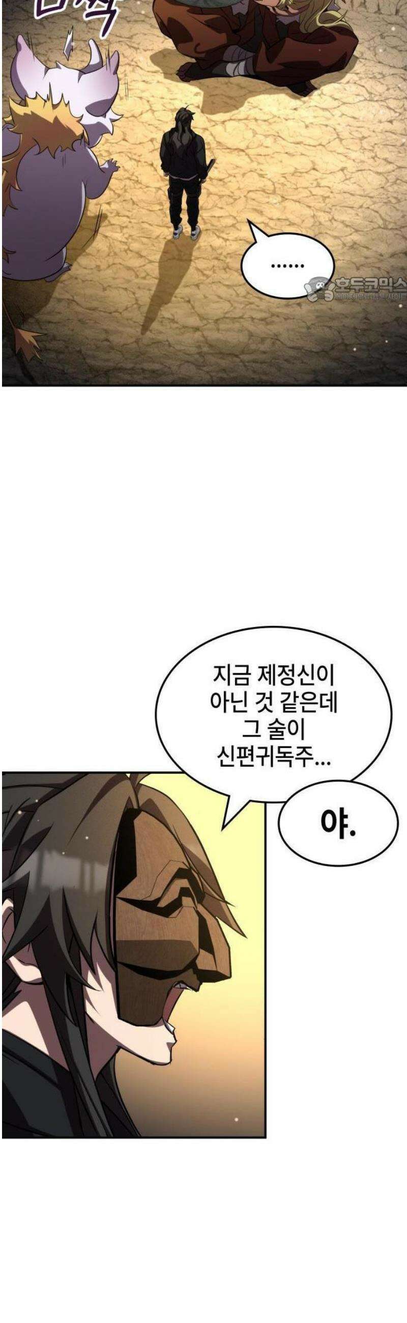 약빨이 신선함 134화 45