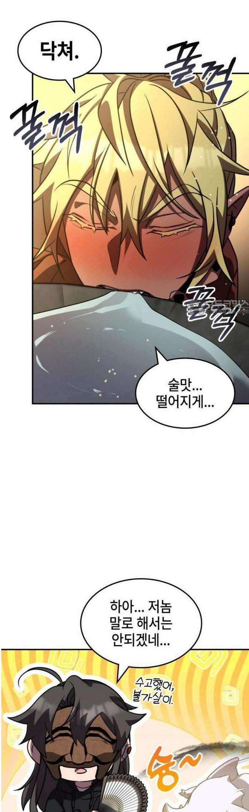 약빨이 신선함 134화 46