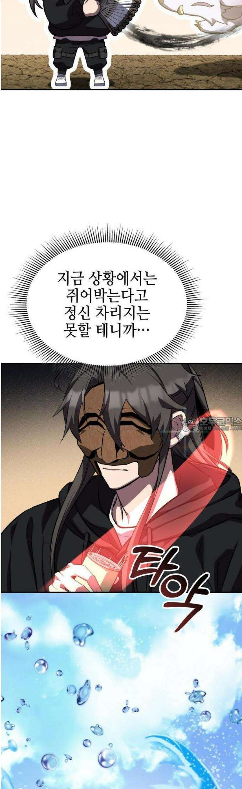 약빨이 신선함 134화 47