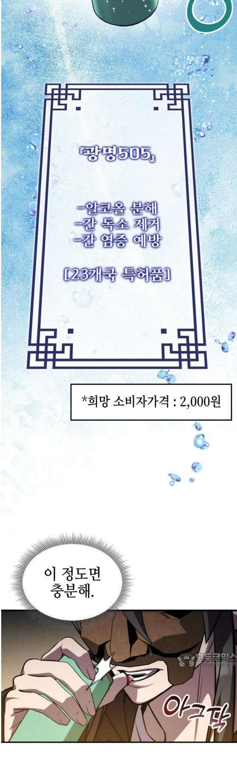 약빨이 신선함 134화 49