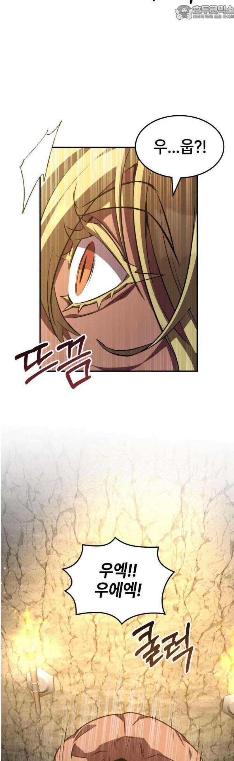 약빨이 신선함 134화 51