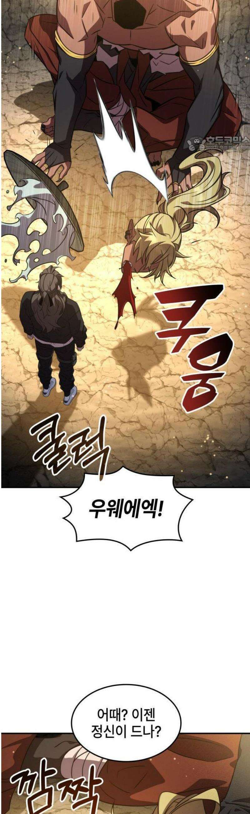약빨이 신선함 134화 52