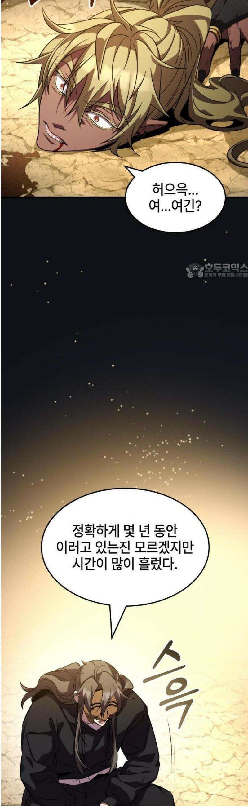 약빨이 신선함 134화 53