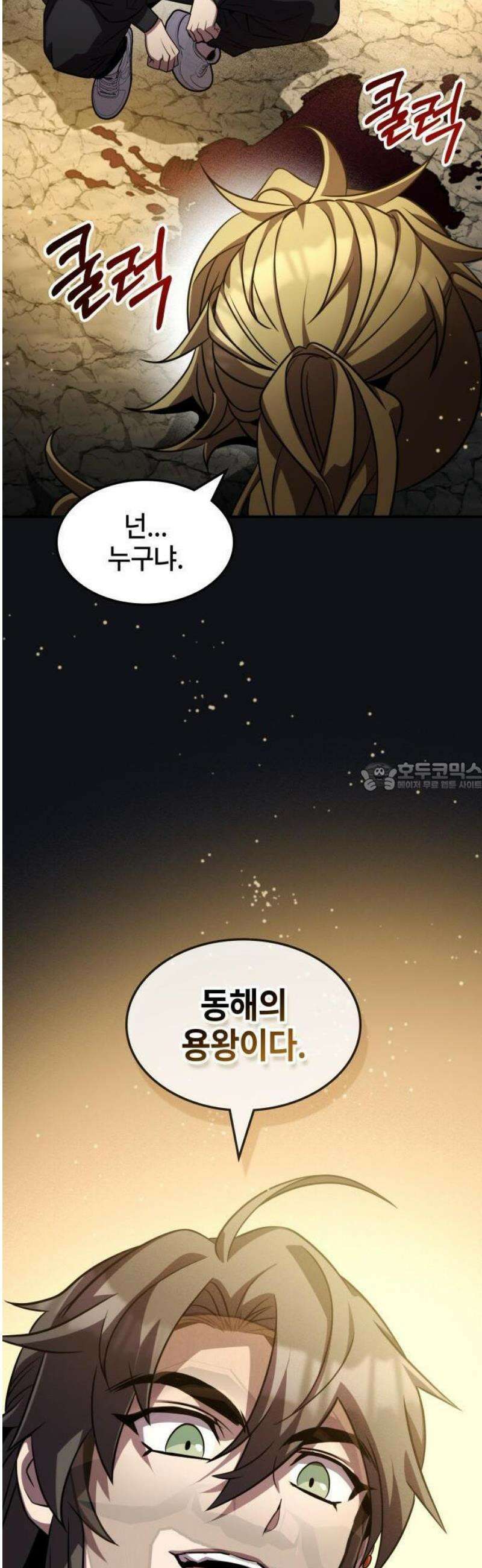 약빨이 신선함 134화 54