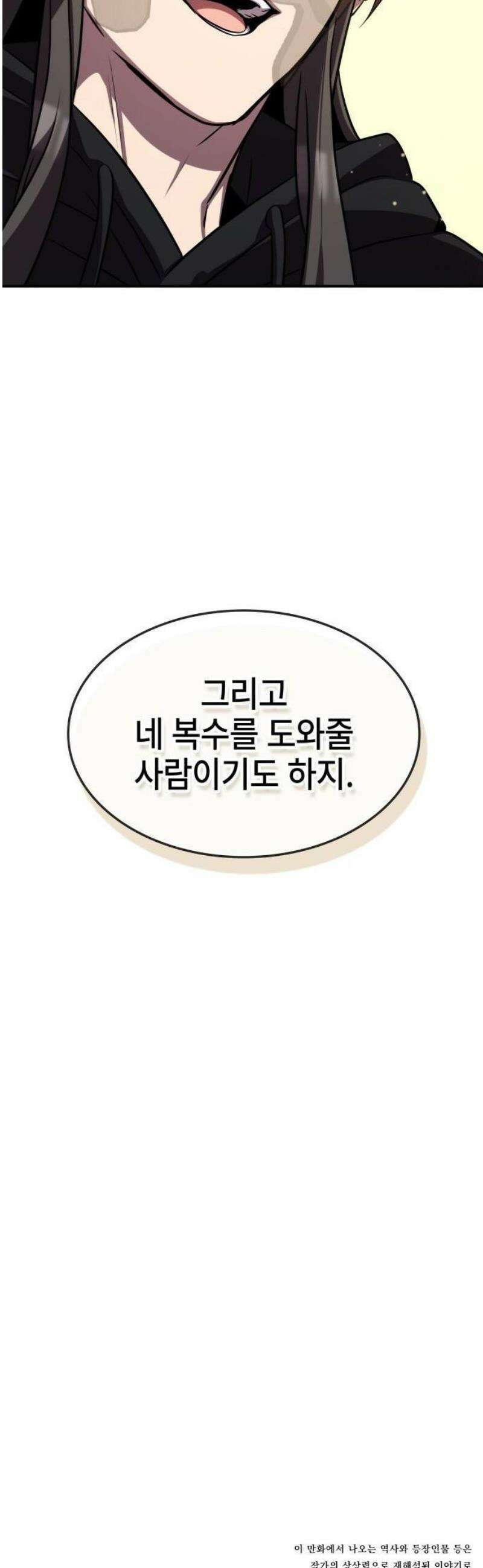 약빨이 신선함 134화 55