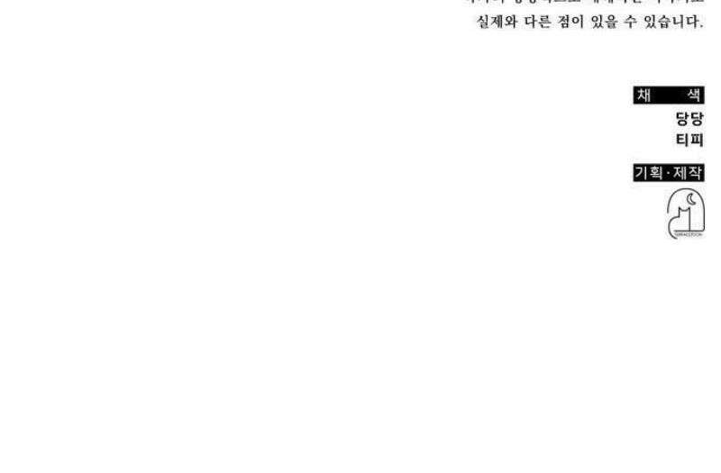 약빨이 신선함 134화 56