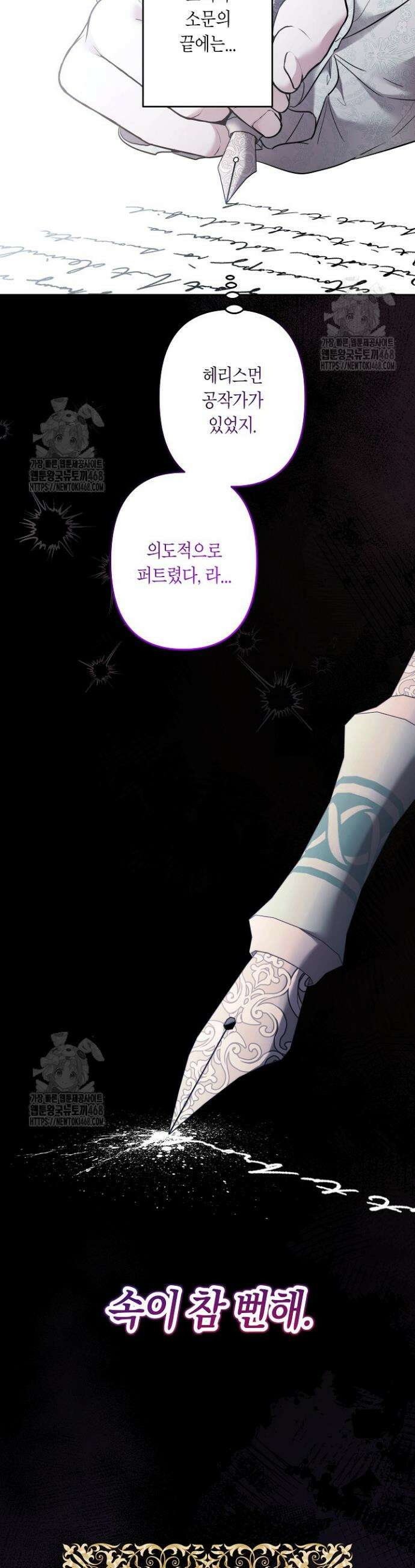 언니는 여동생을 바르게 키워야 합니다 115화 4