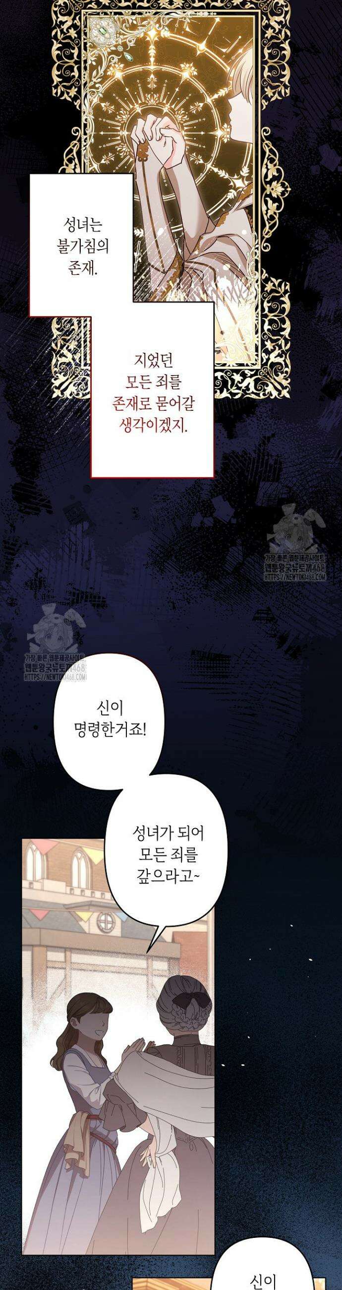 언니는 여동생을 바르게 키워야 합니다 115화 5
