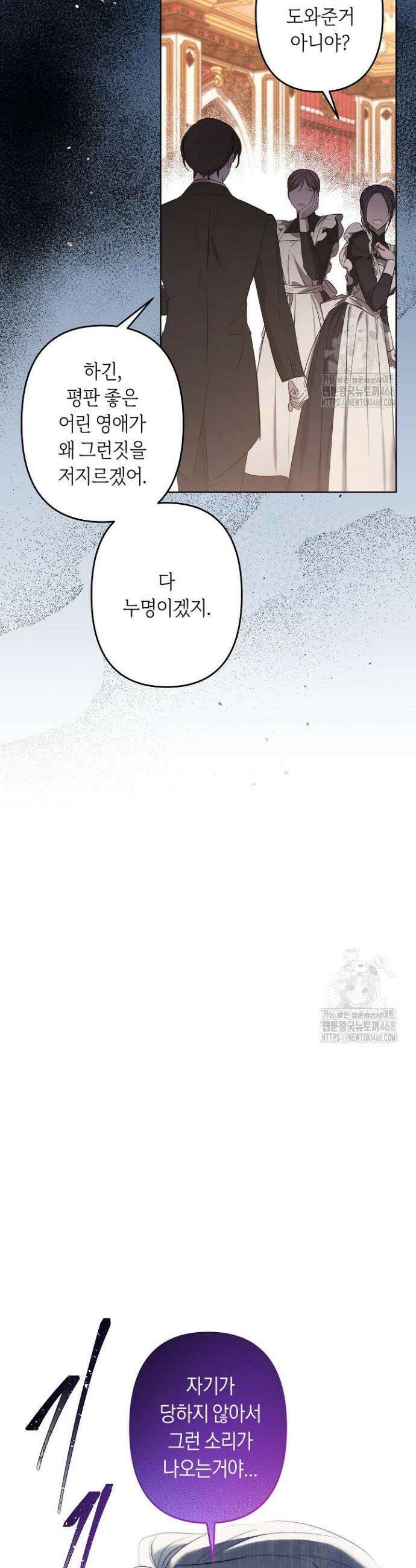 언니는 여동생을 바르게 키워야 합니다 115화 6