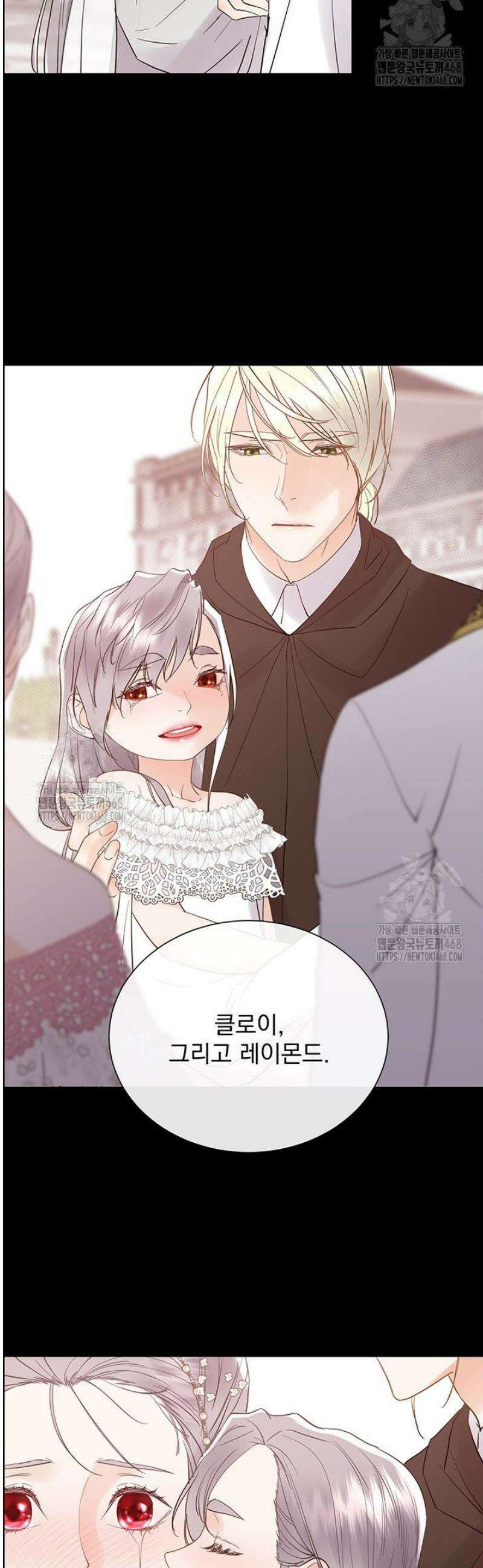 다정한 개새끼의 목을 비틀겠습니다 161화 8