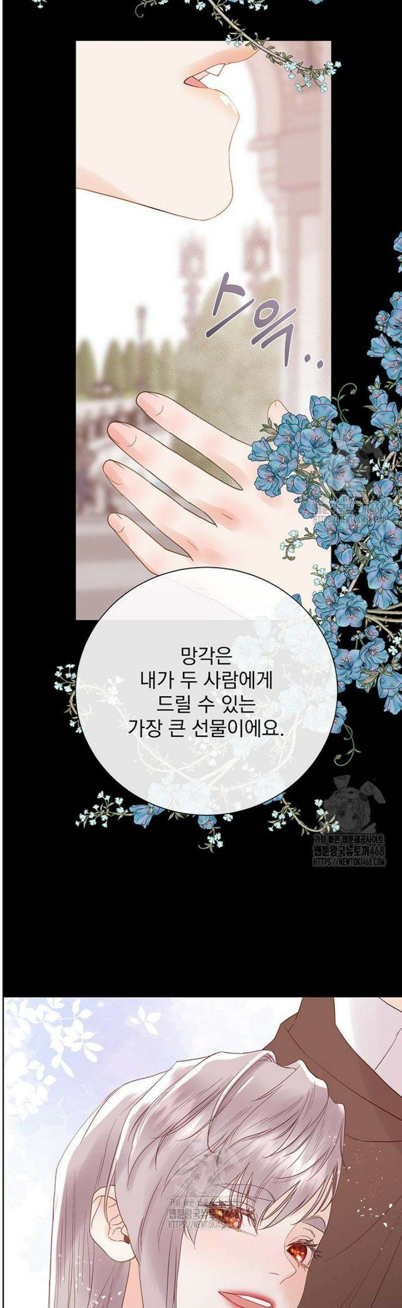 다정한 개새끼의 목을 비틀겠습니다 161화 10