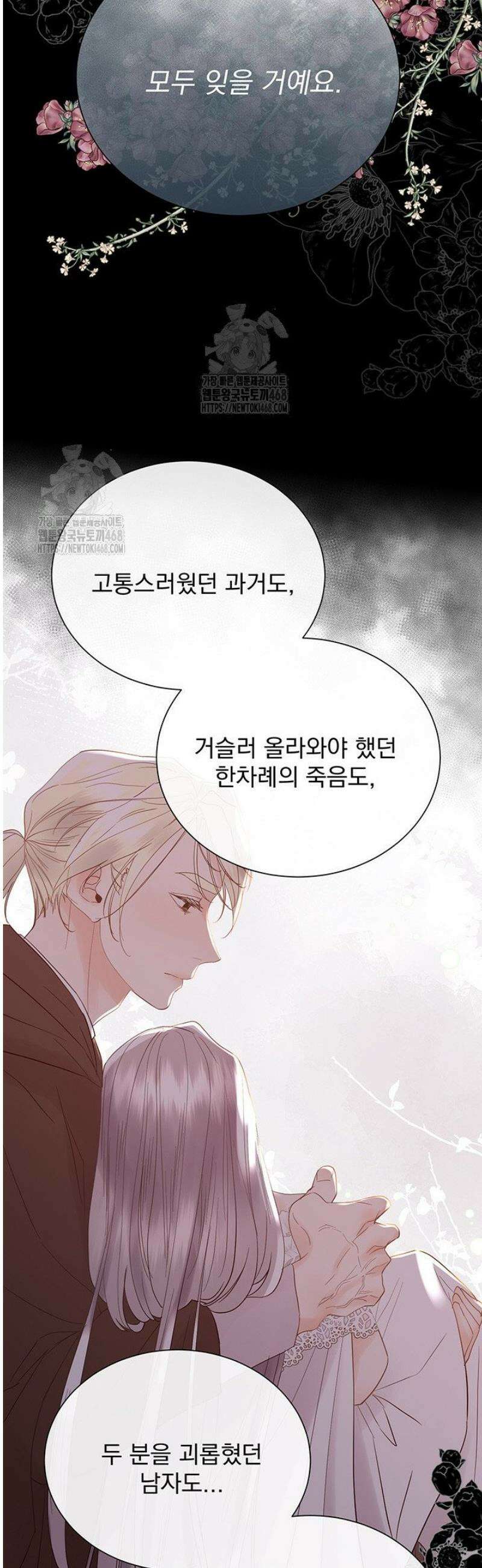 다정한 개새끼의 목을 비틀겠습니다 161화 13