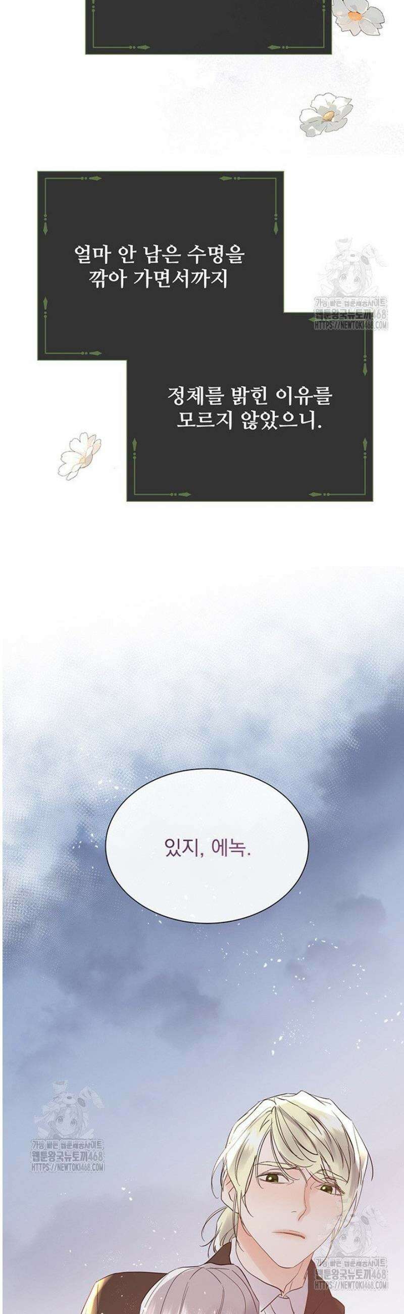 다정한 개새끼의 목을 비틀겠습니다 161화 35