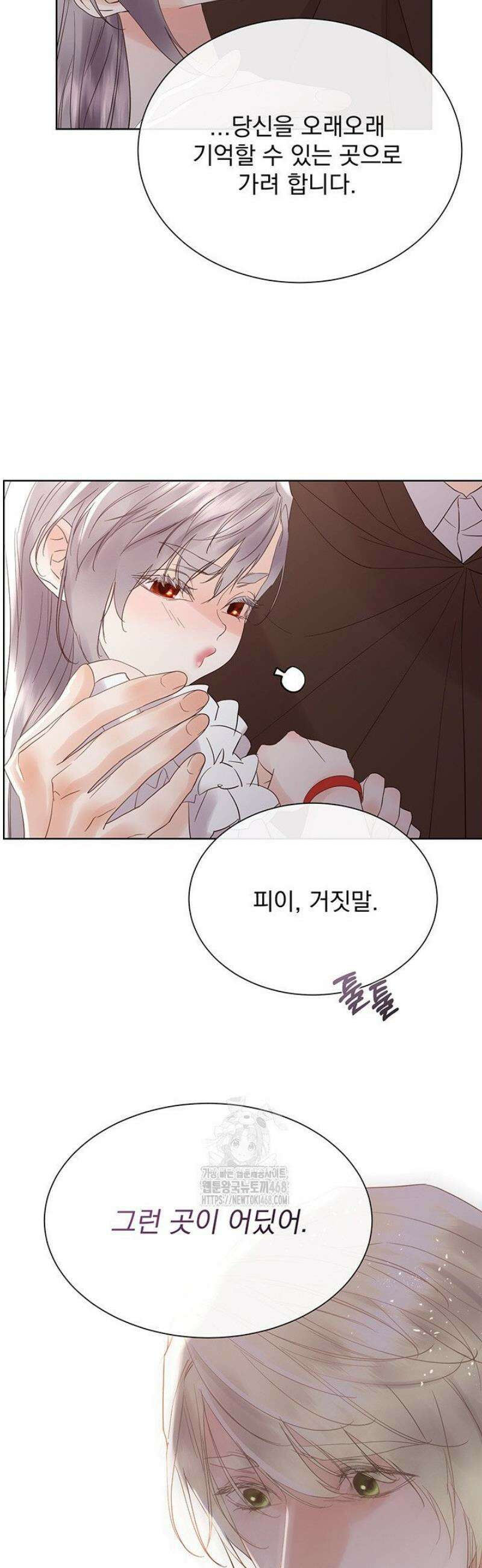 다정한 개새끼의 목을 비틀겠습니다 161화 37