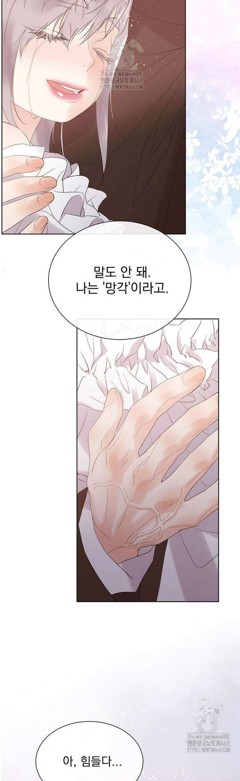 다정한 개새끼의 목을 비틀겠습니다 161화 39