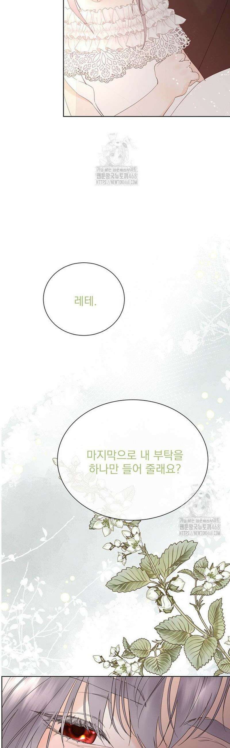 다정한 개새끼의 목을 비틀겠습니다 161화 42