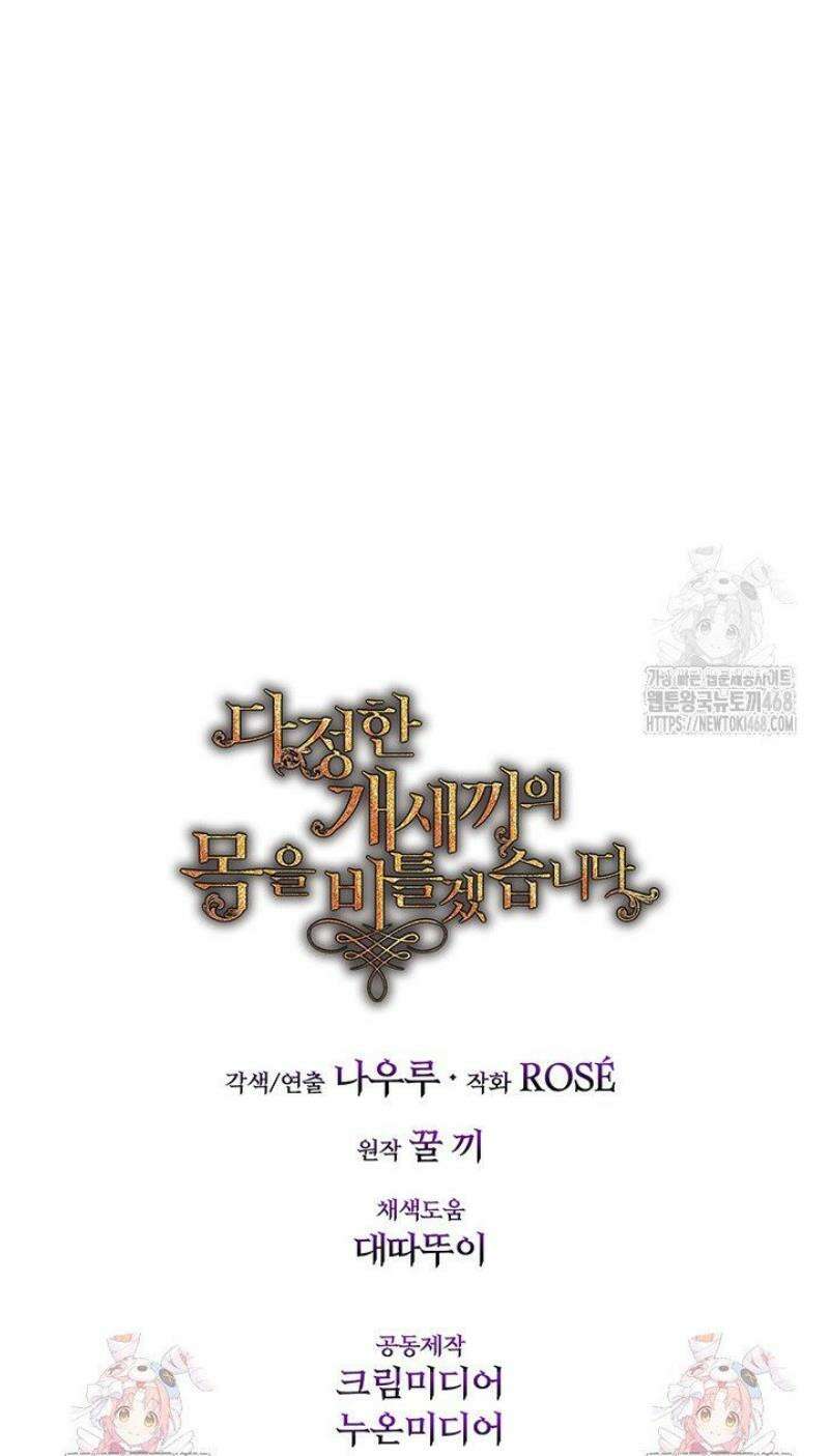 다정한 개새끼의 목을 비틀겠습니다 161화 47
