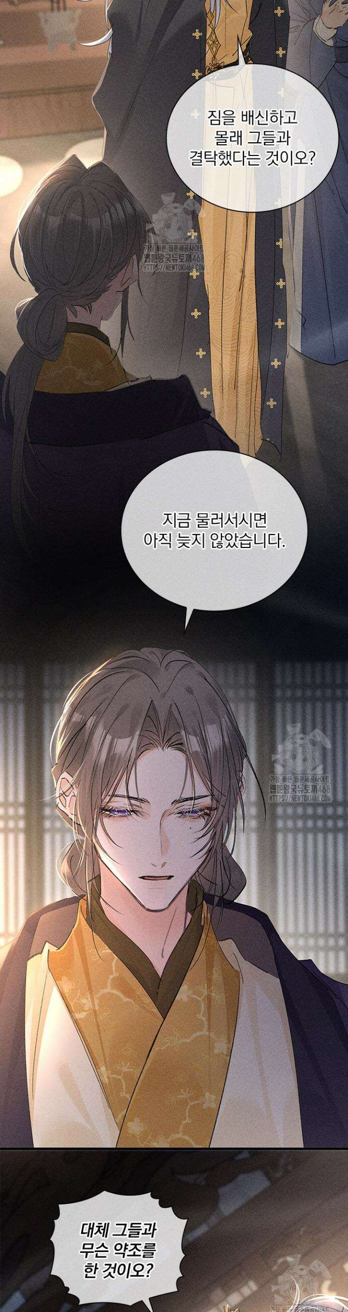 적의 유혹에 빠지다 76화 2