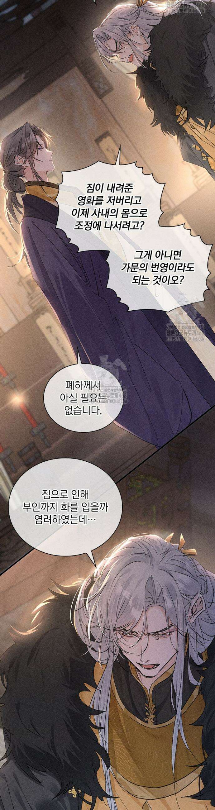 적의 유혹에 빠지다 76화 3