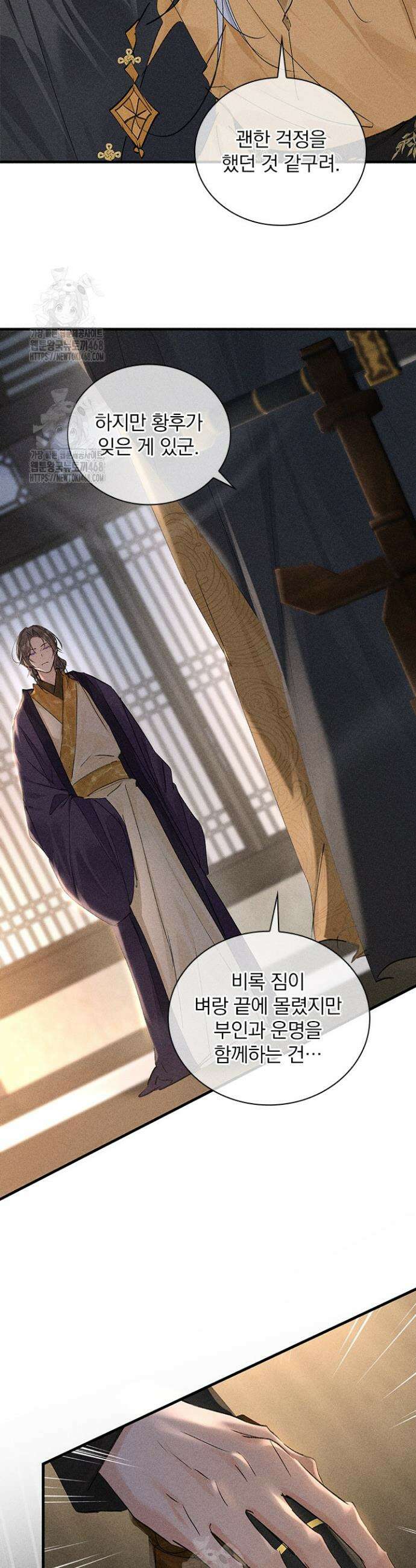 적의 유혹에 빠지다 76화 4