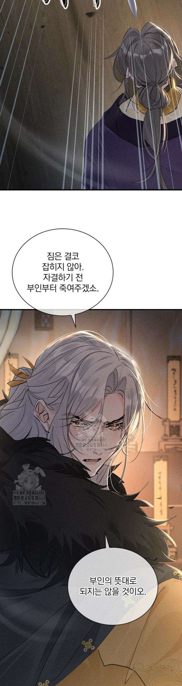 적의 유혹에 빠지다 76화 6