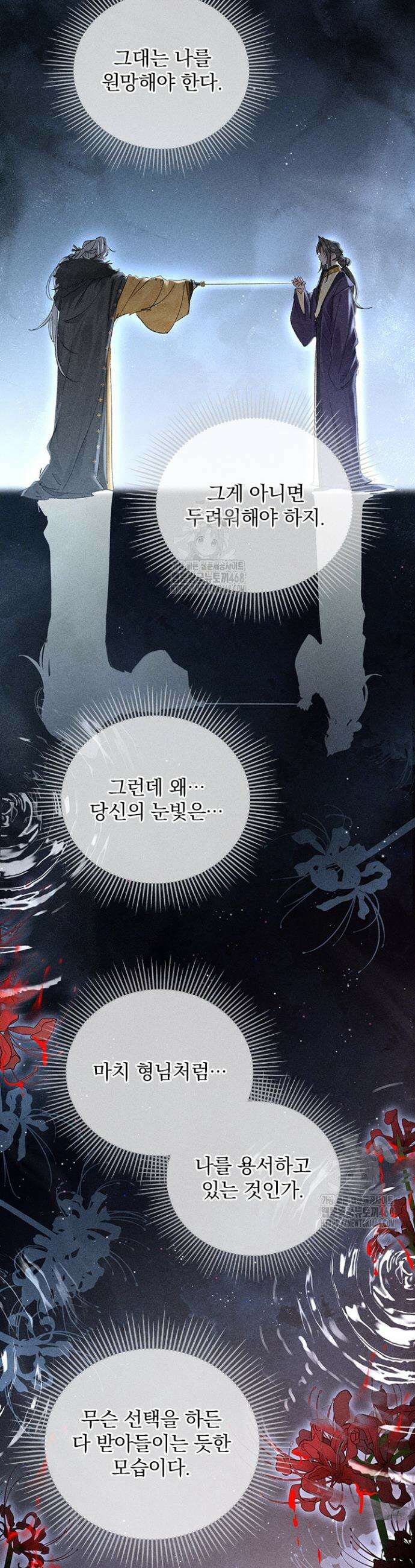적의 유혹에 빠지다 76화 10