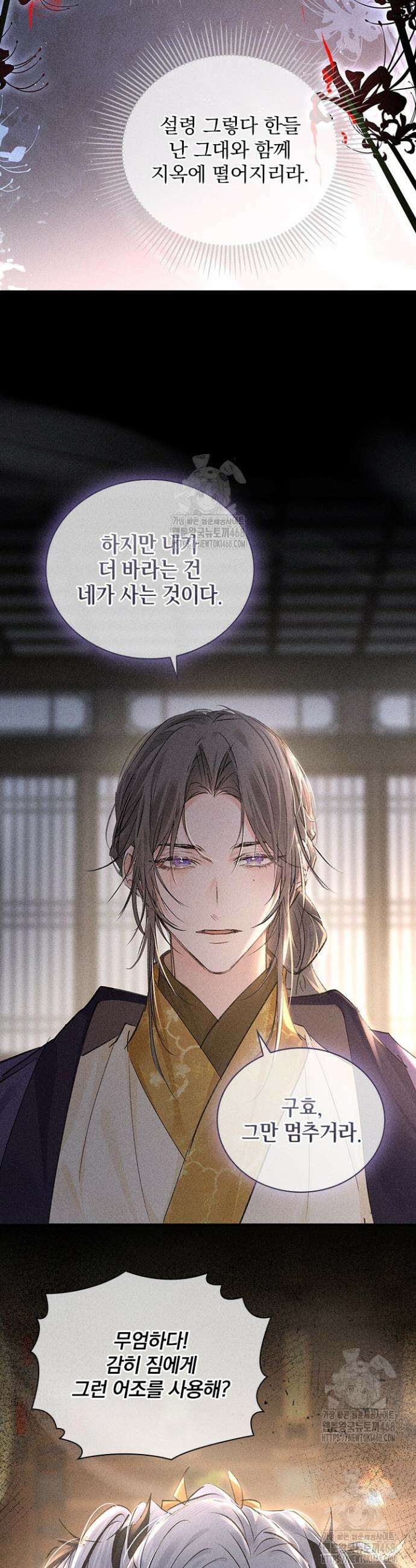 적의 유혹에 빠지다 76화 11