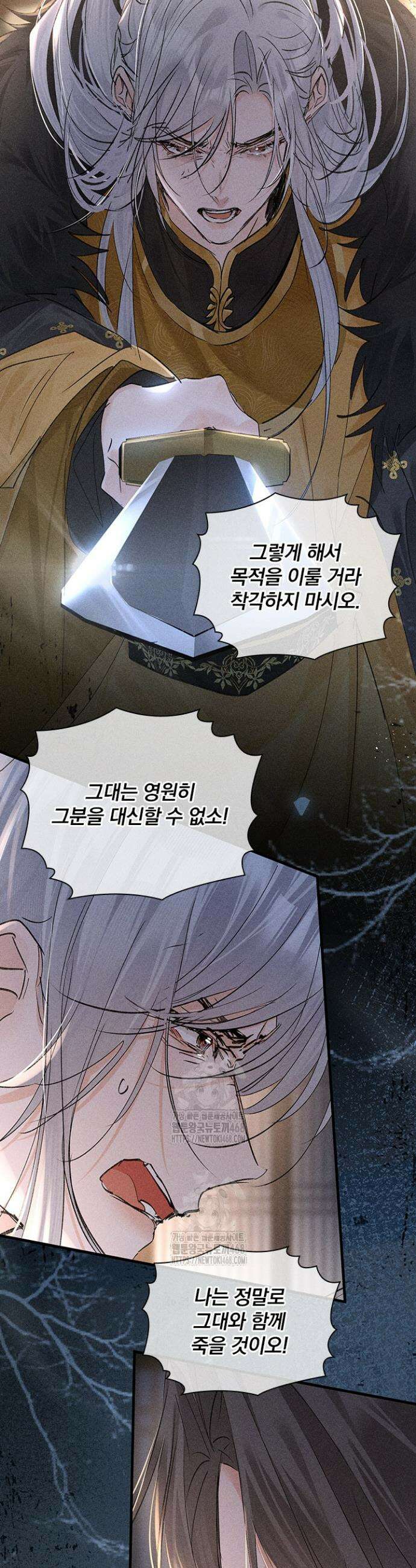 적의 유혹에 빠지다 76화 12