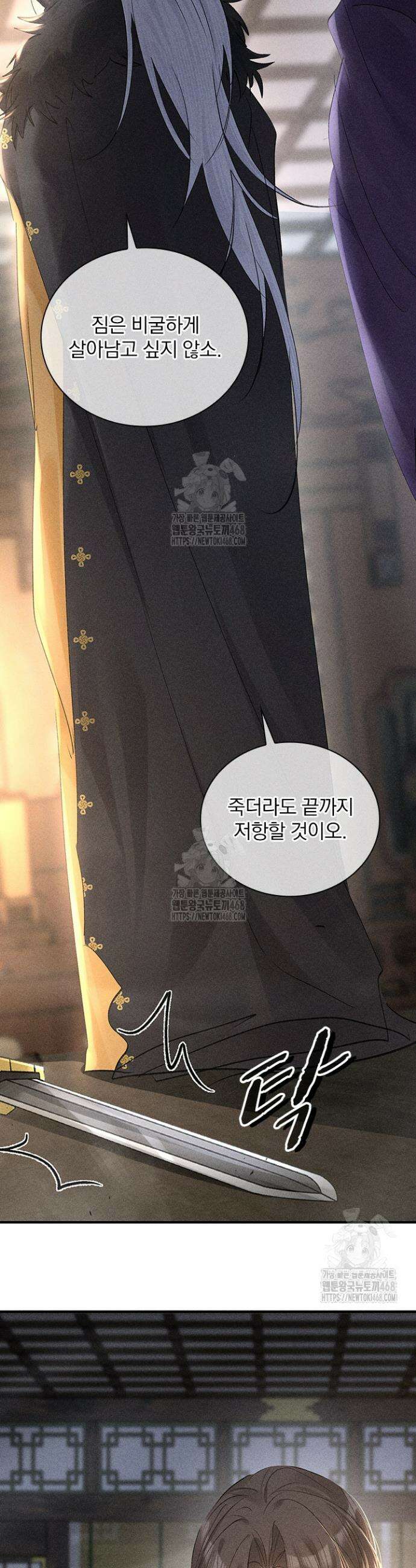 적의 유혹에 빠지다 76화 14