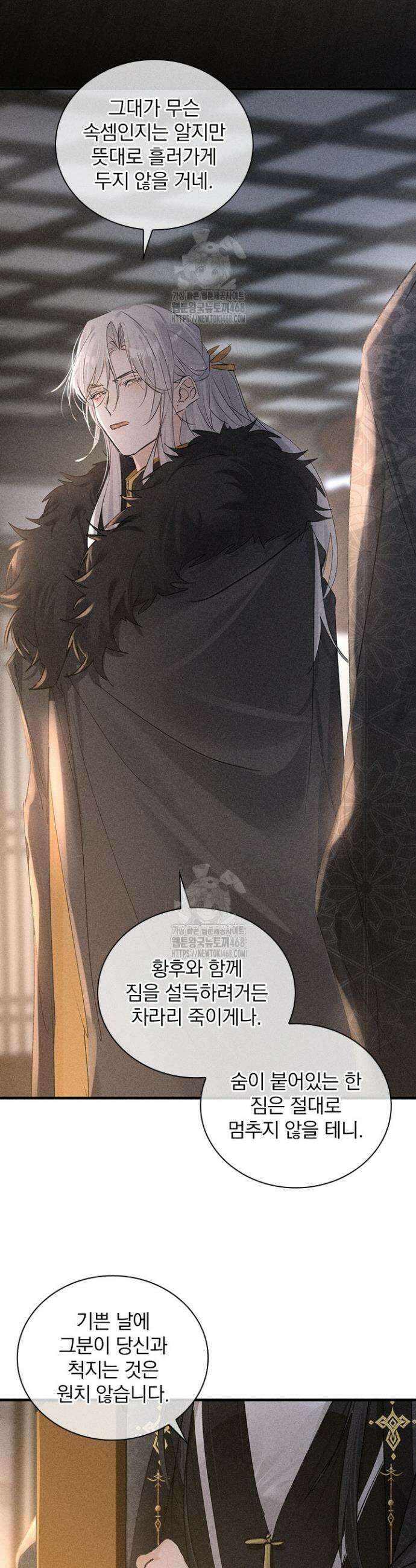 적의 유혹에 빠지다 76화 16