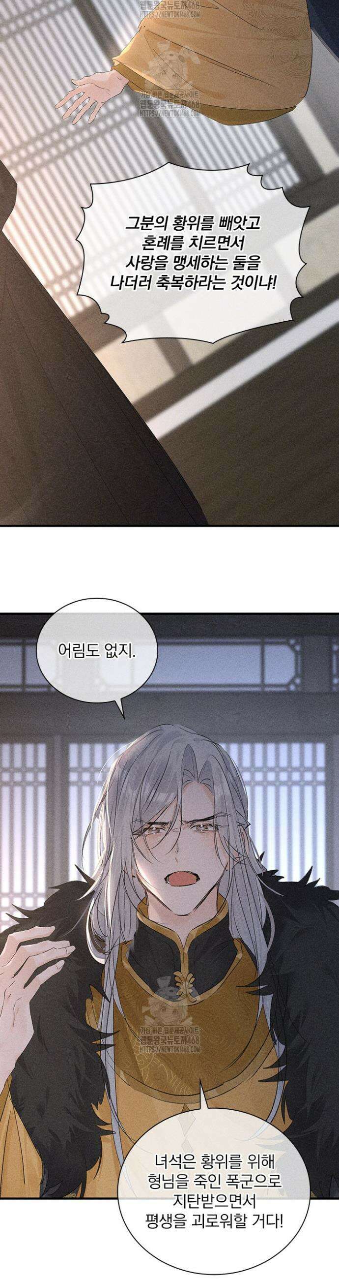 적의 유혹에 빠지다 76화 20