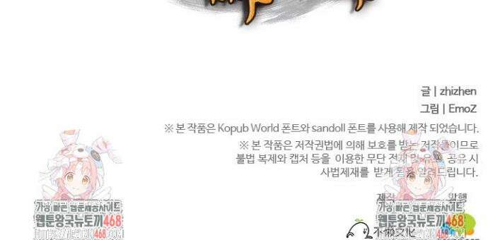 적의 유혹에 빠지다 76화 25