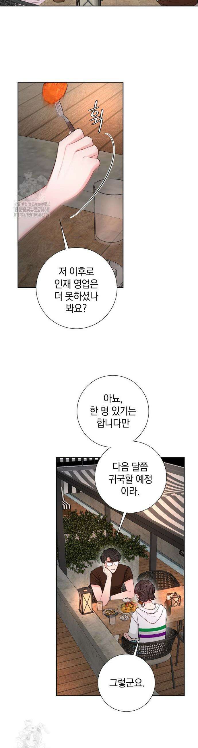 네가 온 여름 36화 2