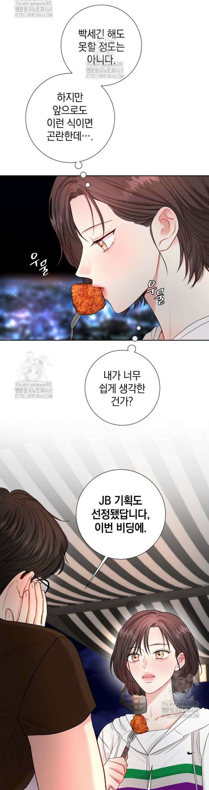 네가 온 여름 36화 3
