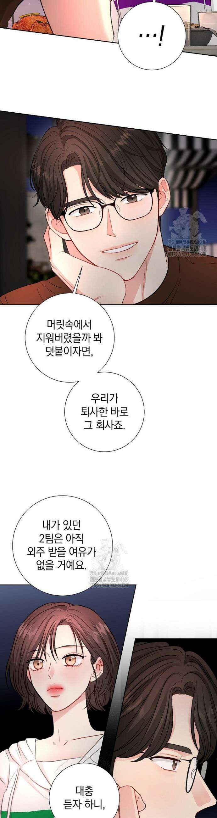 네가 온 여름 36화 4