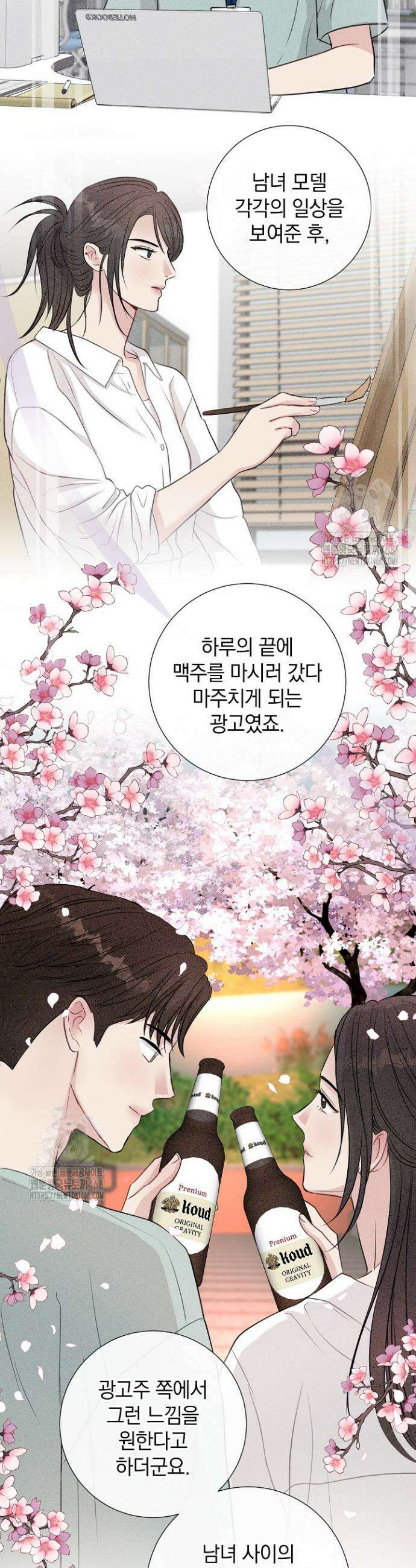 네가 온 여름 36화 8