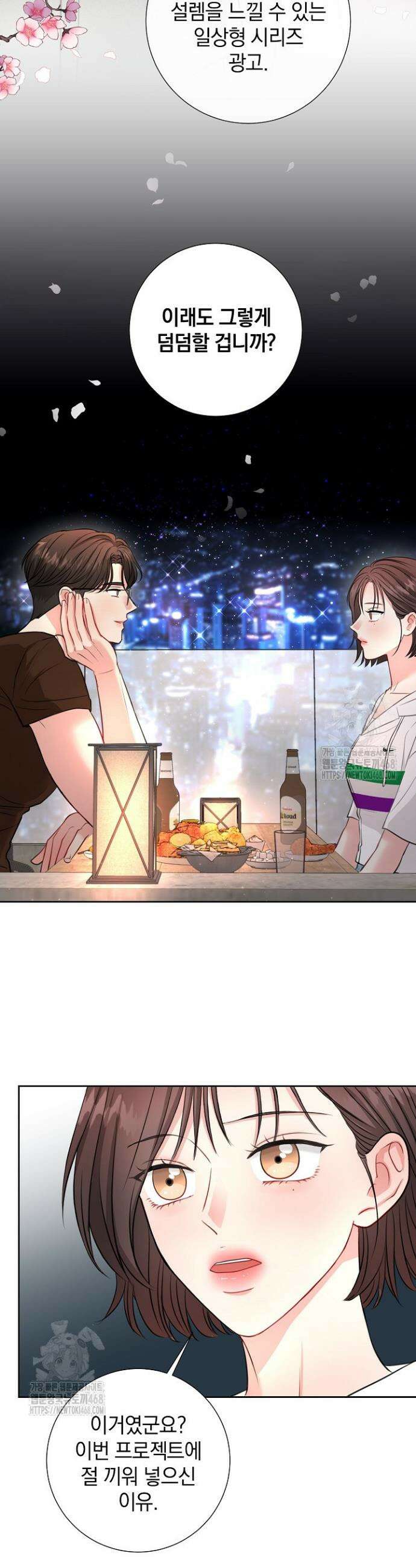 네가 온 여름 36화 9