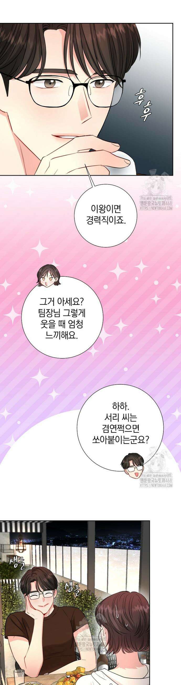네가 온 여름 36화 10