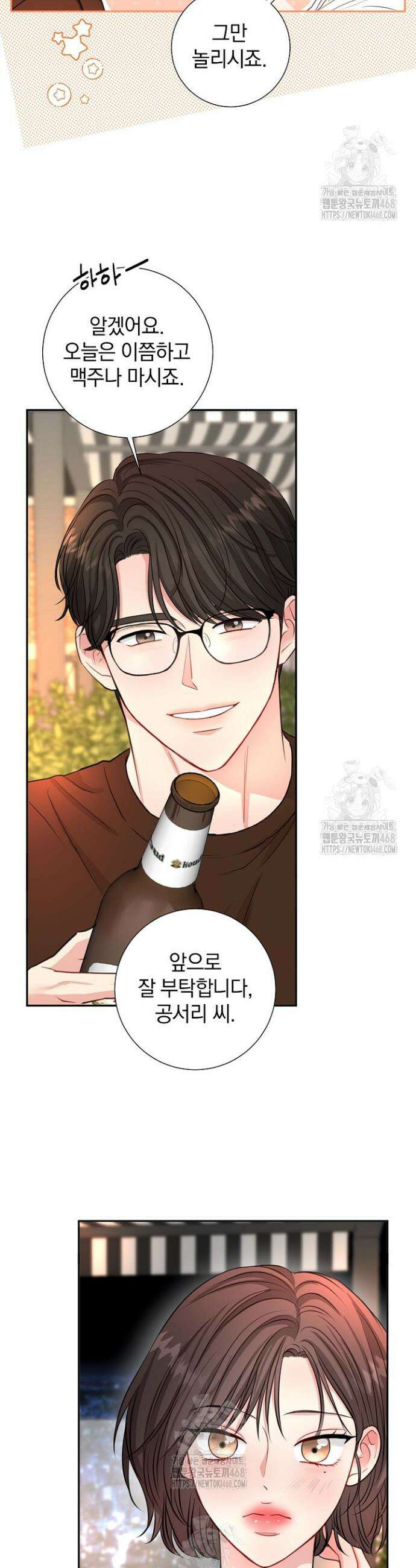 네가 온 여름 36화 13